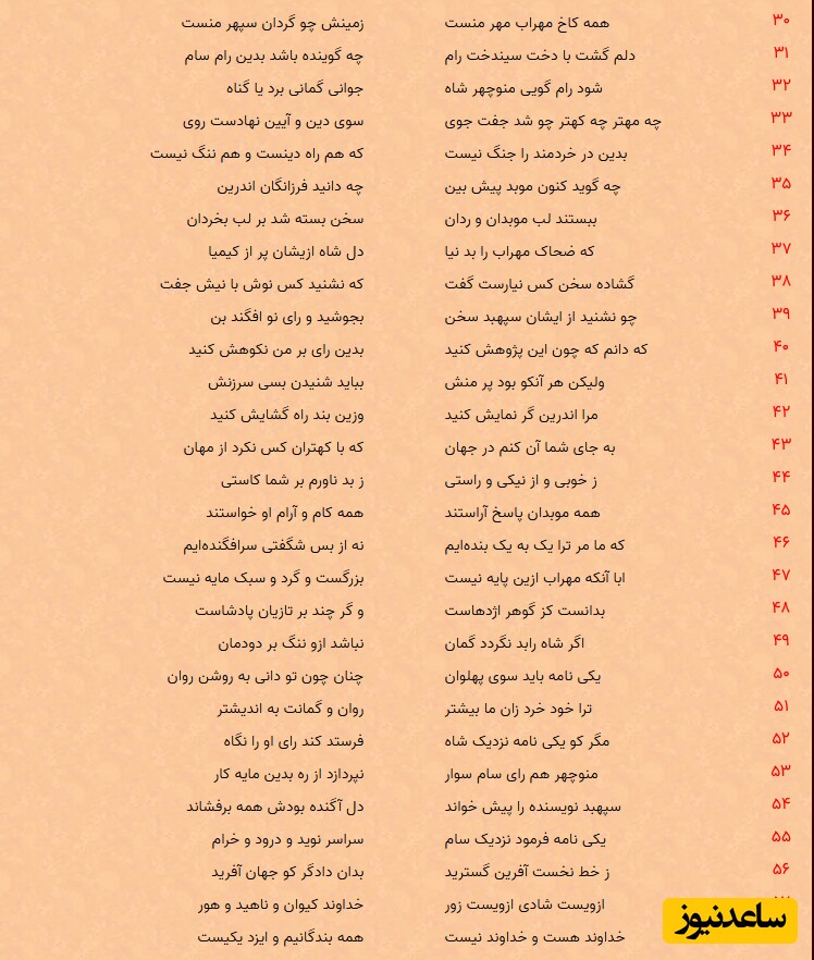 شاهنامه فردوسی: منوچهر- بخش 10