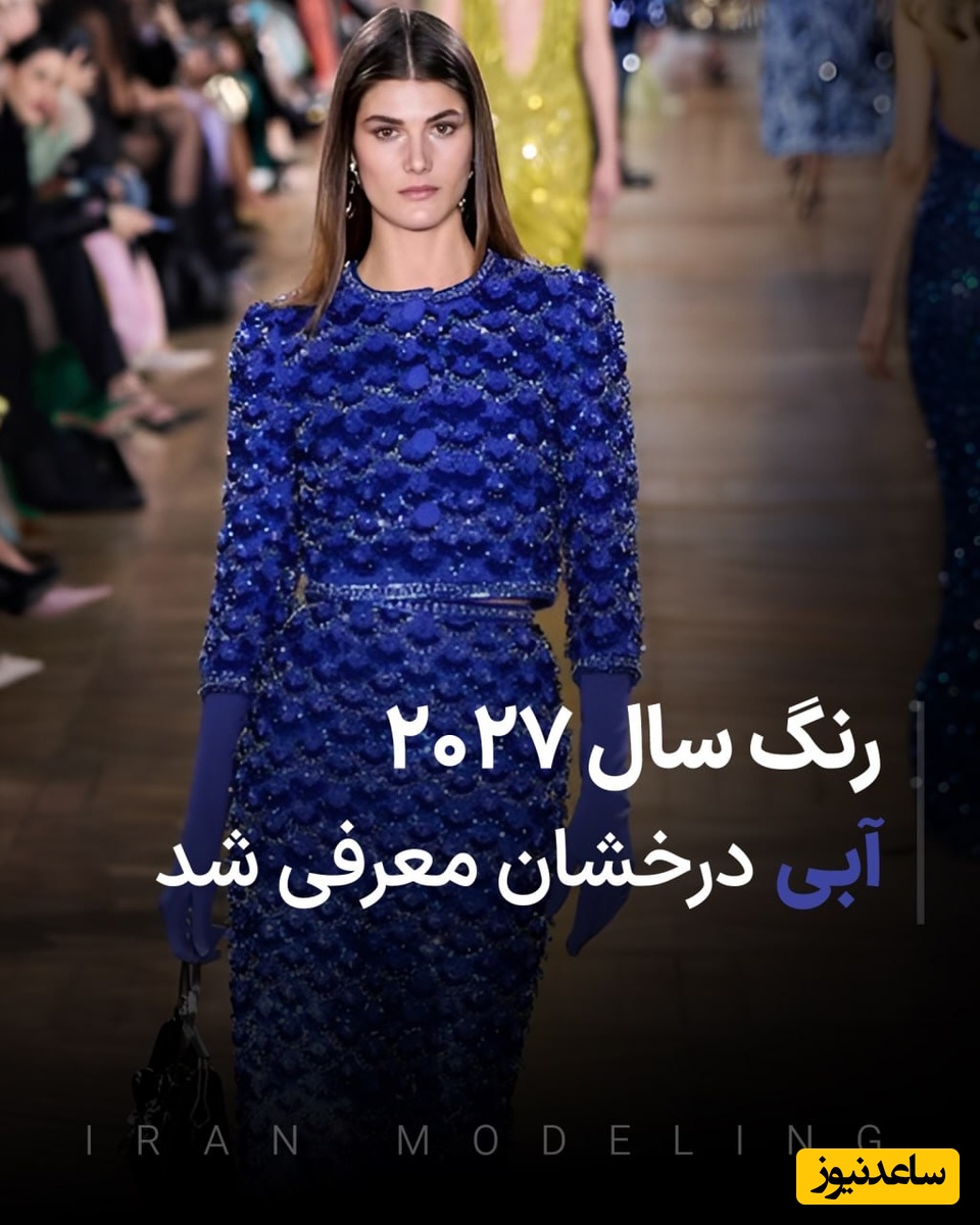 رنگ سال 2027
