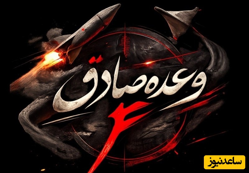 موج 22 عملیات وعده صادق 4 آغاز شد