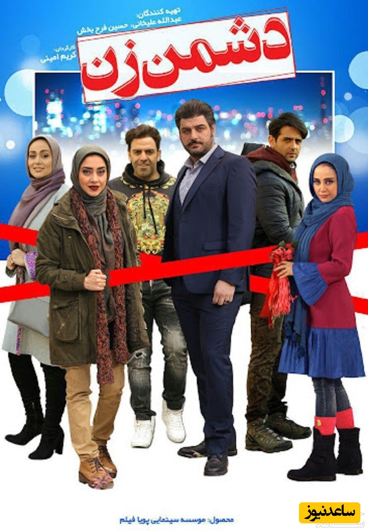 معرفی فیلم دشمن زن