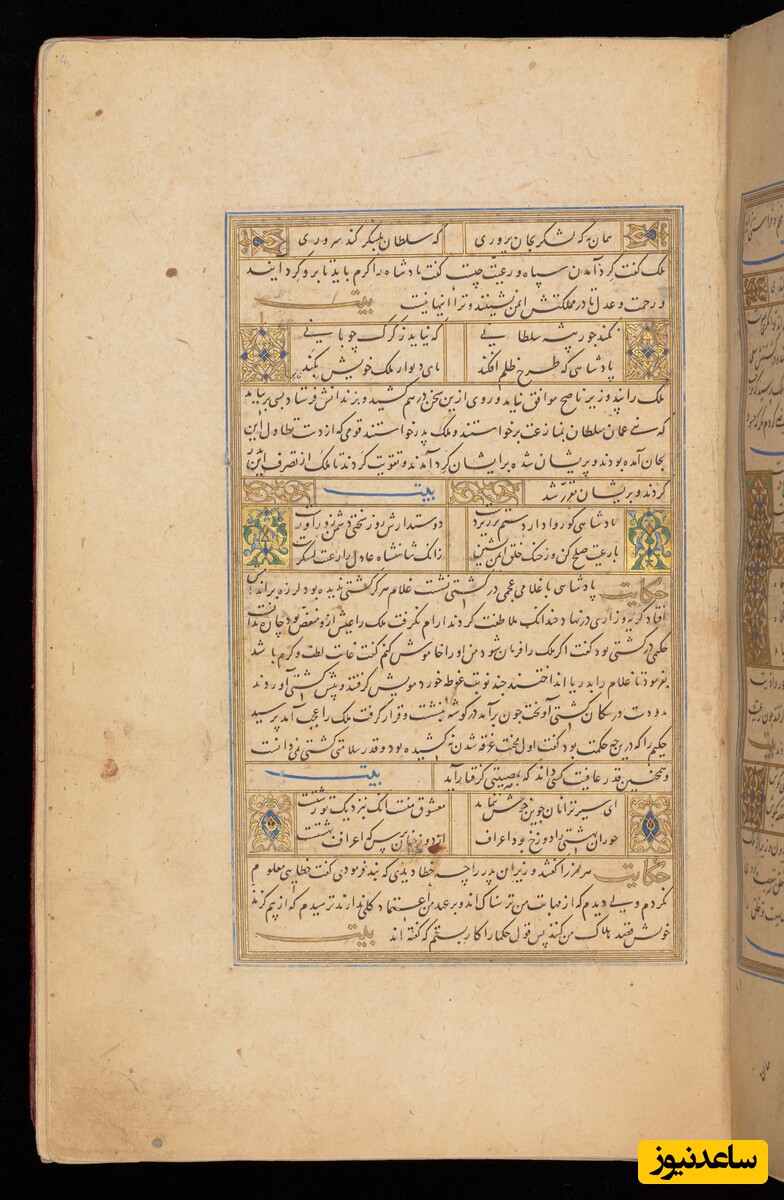 گلستان بایسنقری موزهٔ چستر بیتی کتابت به سال 830 هجری قمری در هرات