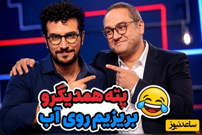 افشاگری امیرحسین قیاسی از این رفتار رامبد جوان که باورتان نمی‌شود؛ این دو تا فقط دارن پته‌های همدیگرو روی آب می‌ریزند😂