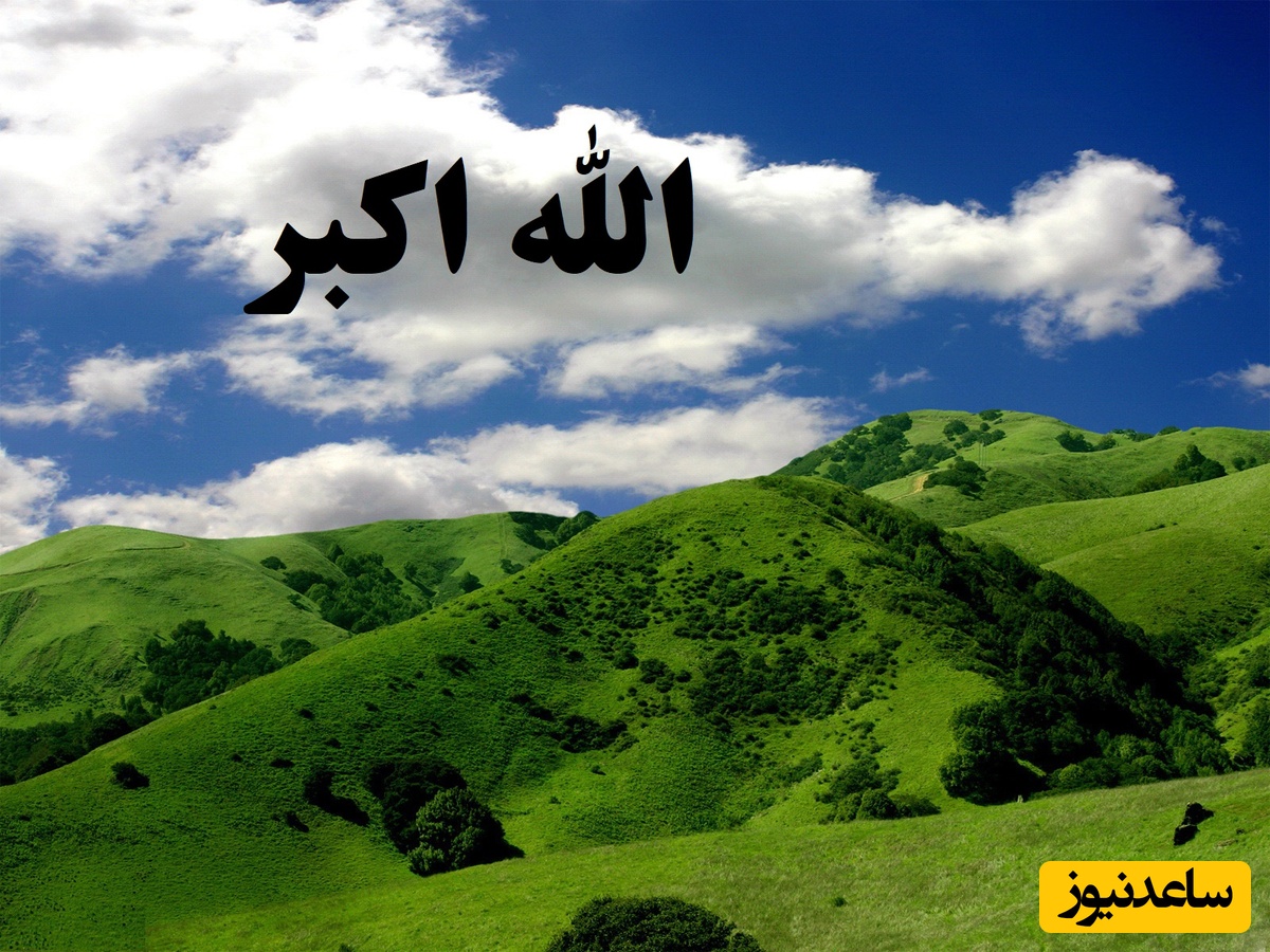 آخرین گزارش از خسارت تپه‌های «الله اکبر» در حملات اسرائیل و آمریکا؛ راز ارتفاعات الله اکبر چیست؟