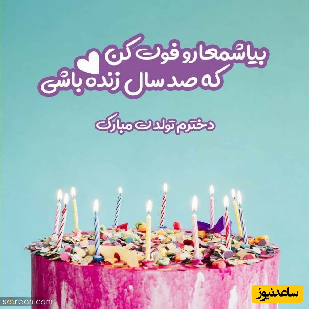 تبریک تولد متولدین تیر ماه