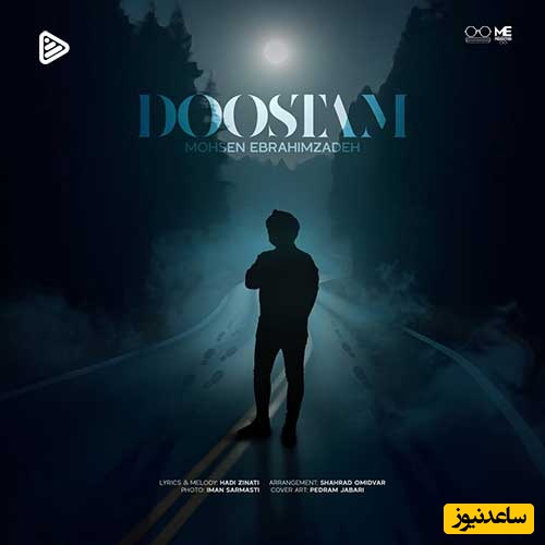 دانلود آهنگ جدید «دوستام» از محسن ابراهیم زاده/ اون نمیفهمه حال منو...