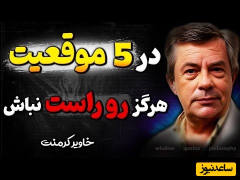 (ویدیو) چگونه با افراد بیشعور مقابله کنیم؟ اگر در این 5 بازی روانی صاف و صادق باشی؛ خیلیا ازت سوءاستفاده می‌کنن!