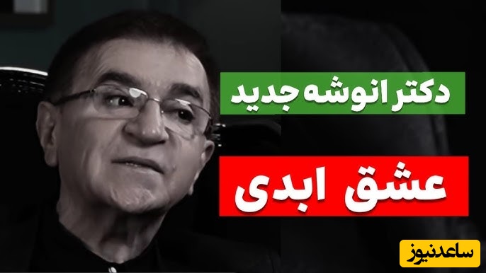 تحلیل دکتر انوشه: پسر وقتی با دختر رابطه دارد حس می‌کند وجود دارد احساس جسارت می‌کند