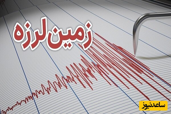 زلزله 3.6 ریشتری شرق تهران را لرزاند