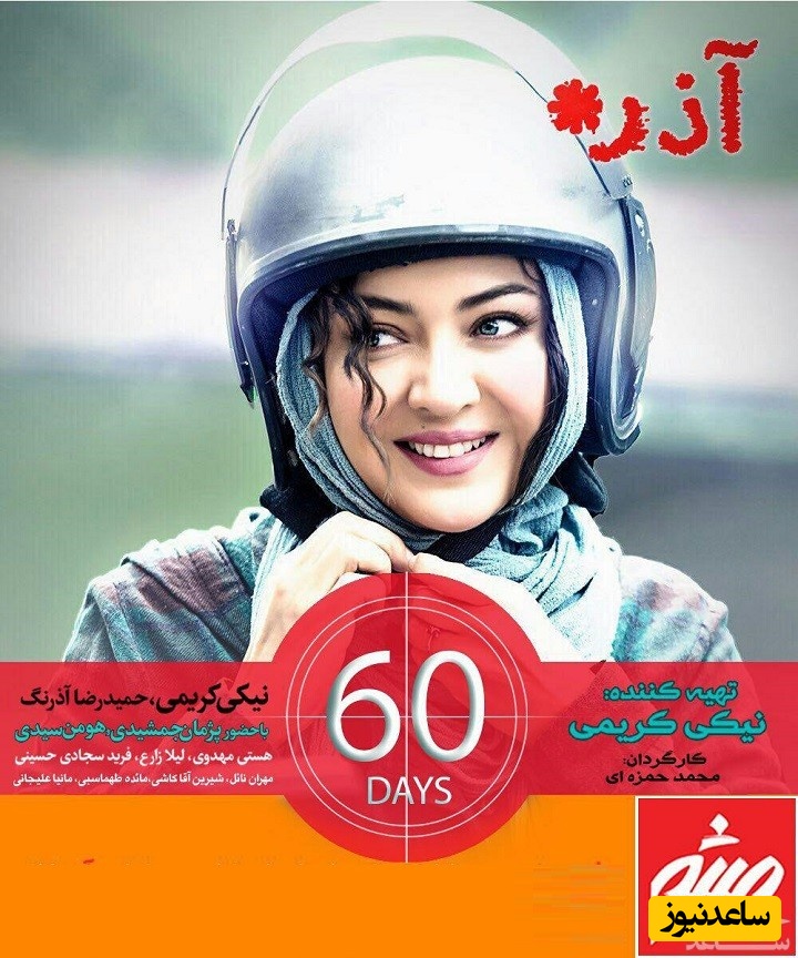 معرفی فیلم آذر