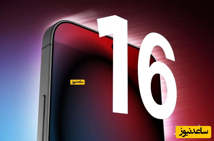 مدل‌های پرو آیفون 16 احتمالاً با نمایشگر بزرگ‌تر و دوربین پریسکوپی از راه می‌رسند