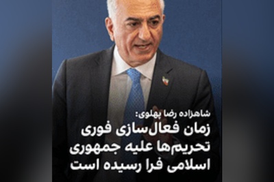 (فیلم) تلاش ویژه مشاور سیاسی رضا پهلوی برای تحریم کردن ایران: می‌خواستیم مردم عصبانی بشوند!
