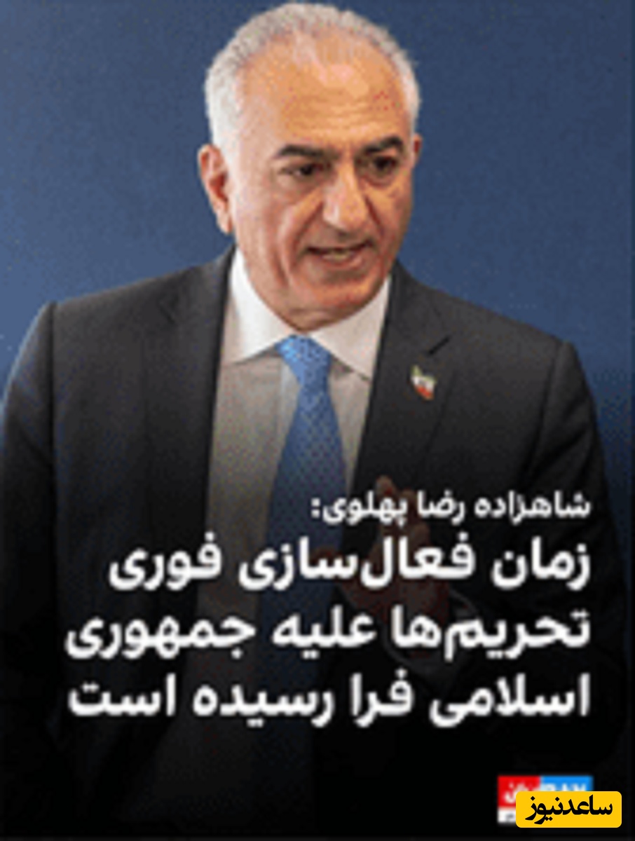 (فیلم) تلاش ویژه مشاور سیاسی رضا پهلوی برای تحریم کردن ایران: می‌خواستیم مردم عصبانی بشوند!