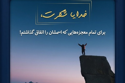 شکرگزاری صبحگاهی/ هر طلوع فرصتی دوباره برای شکرگزاری است؛ 12 پیام صبحگاهی زیبا برای شروع یک روز پر از نعمت و اتفاق‌های خوب / شکرگزاری امروز شنبه 27 تیر 1405 + ویدئو
