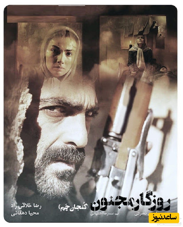 معرفی فیلم روزگار مجنون