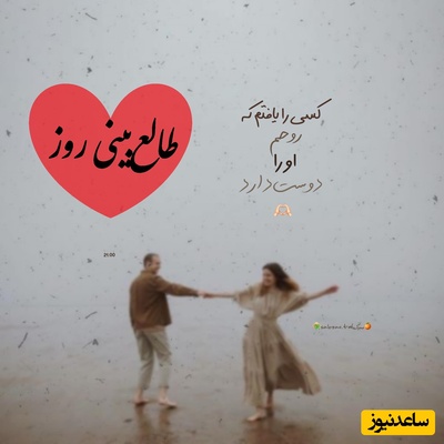 طالع‌بینی روز؛ تو با قلبی پاک دوستش داشتی، حالا نوبت پشیمانی کسی است که قدر عشقت را ندانست؛ او بیشتر از چیزی که نشان می‌دهد، درگیر توست