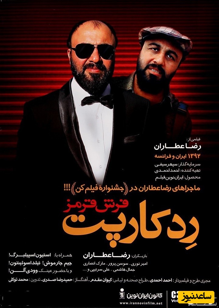 معرفی فیلم رد کارپت
