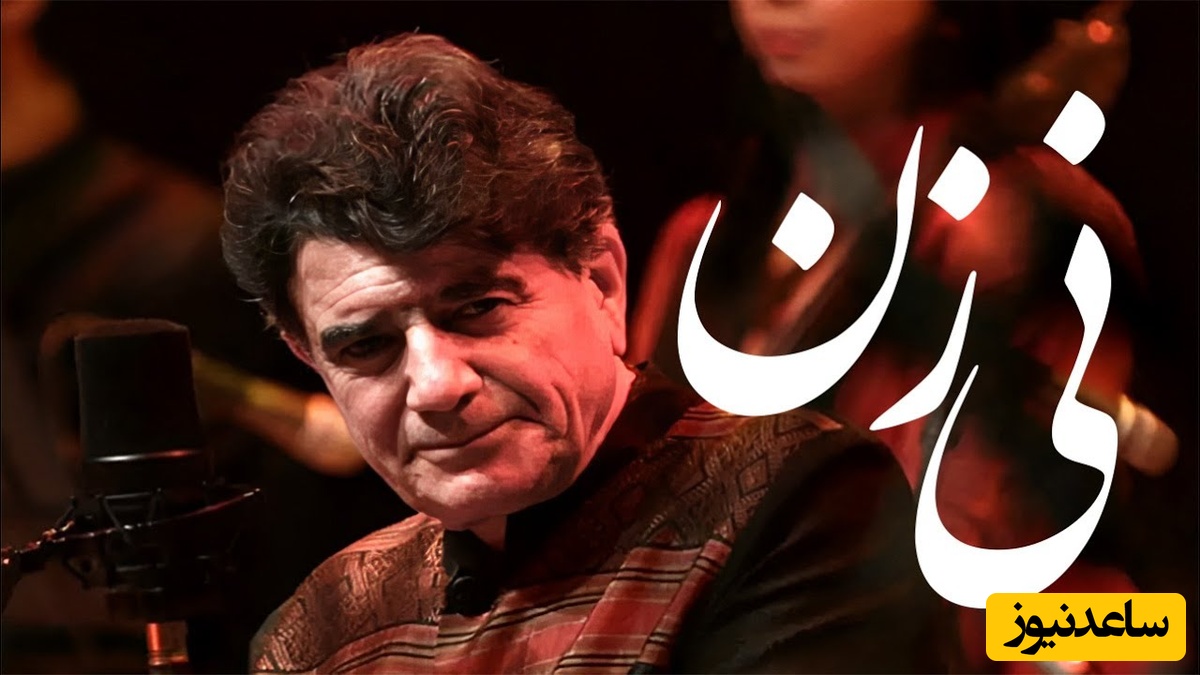 (ویدیو) یادی کنیم از اجرای جاودان و احساسی تصنیف «نی‌زن» استاد فروغی بسطامی توسط خسروی آواز ایران، استاد محمدرضا شجریان