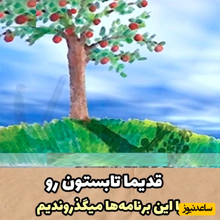 قاب نوستالژی / قدیم‌ها تابستان رو با این برنامه‌ها میگذروندیم، لحظاتی که دیگه تکرار نمیشه، یادش بخیر + ویدئو