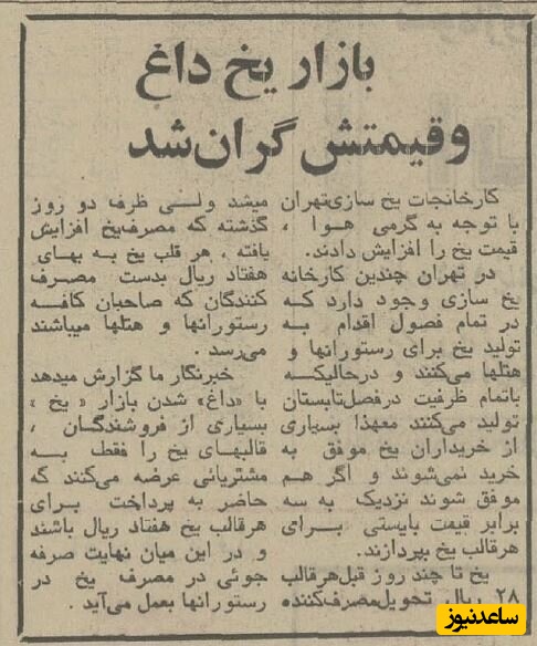 روزنامه قدیمی