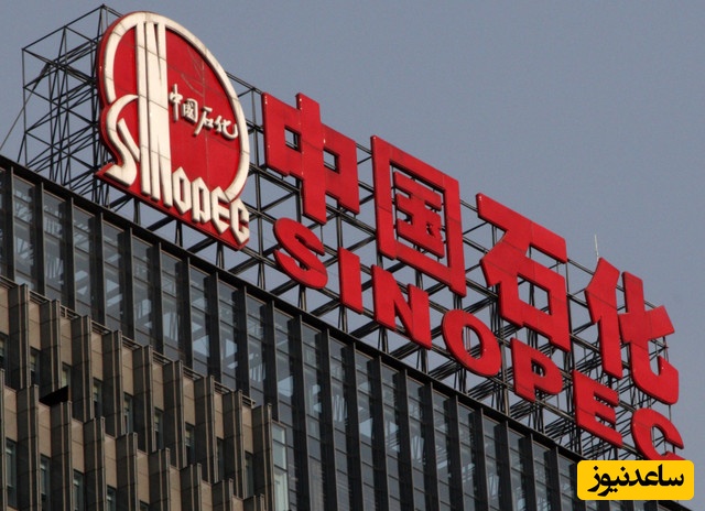 (عکس) سیر تا پیاز شکل‌گیری سینوپک، بزرگترین شرکت پتروشیمی چینی