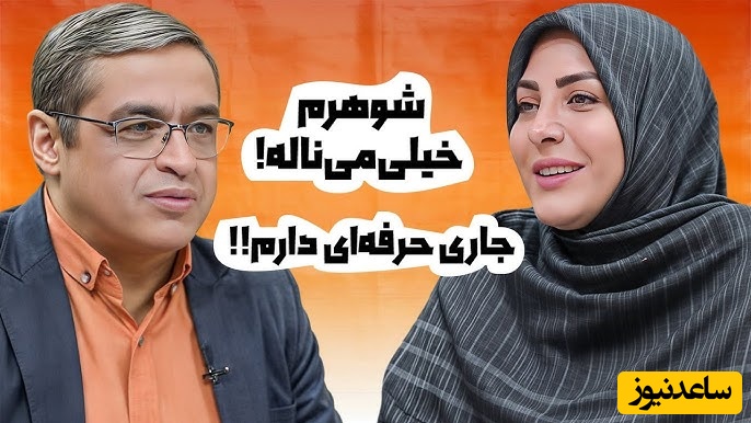 (ویدیو) پیام مخاطب: شوهرم اصلا توی خونه صحبت نمیکنه محبت نمیکنه وقتی میره بیرون با همه بگو بخنده/واکنش‌ دکتر سعید عزیزی و حرف‌های عمیقش شنیدنیه