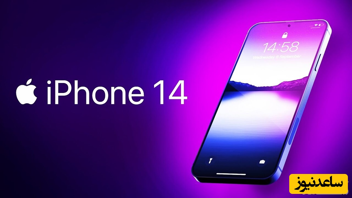 انتشار خصوصیات جدید احتمالی درباره آیفون‌۱۴