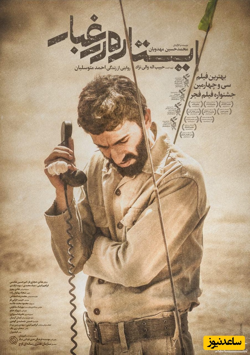 معرفی فیلم ایستاده در غبار