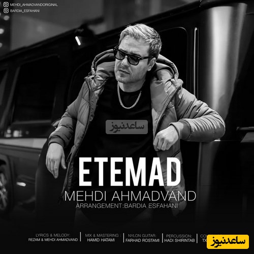 دانلود آهنگ جدید مهدی احمدوند به نام «اعتماد»+متن/زدم قید همه چیزو از اون لحظه که با من بودی