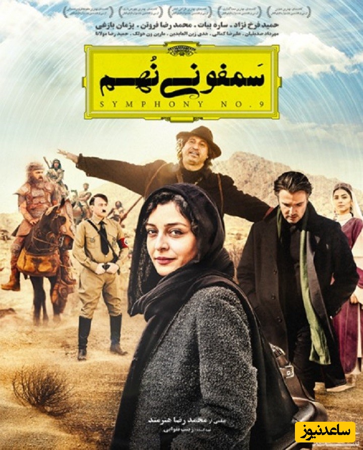 معرفی فیلم سمفونی نهم