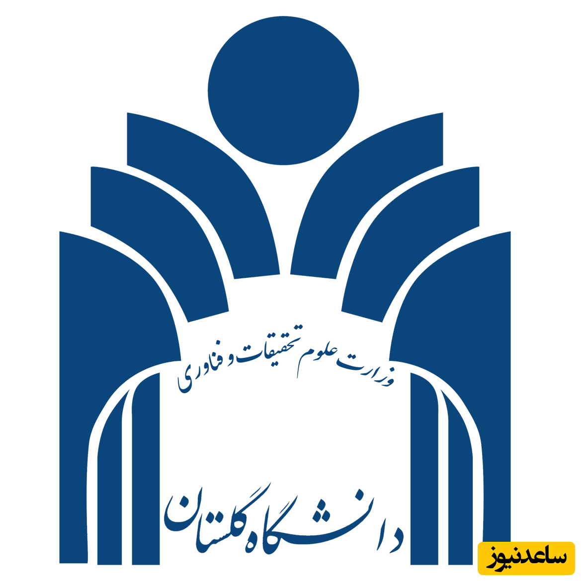 نحوه ی ثبت نام غیر حضوری در سامانه گلستان دانشگاه گلستان