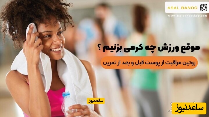 موقع ورزش چه کرمی بزنیم ؟