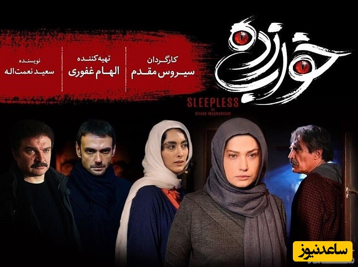 معرفی سریال خواب زده