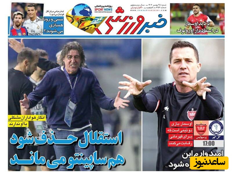 مهم‌ترین عناوین ورزشی شنبه 25 بهمن 1404 در یک نگاه / 116 روز تا آغاز جام جهانی+عکس