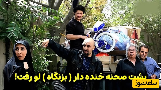 پشت صحنه خنده‌دار سوتی نیکخواه در سریال "بزنگاه" و خنده‌های دیدنی رضا عطاران +ویدیو/ موز پلاستیکی بهت انداختن😂