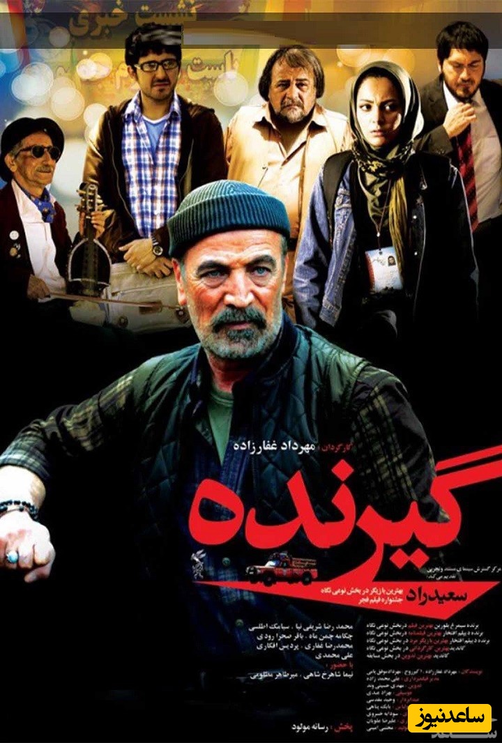 معرفی فیلم گیرنده