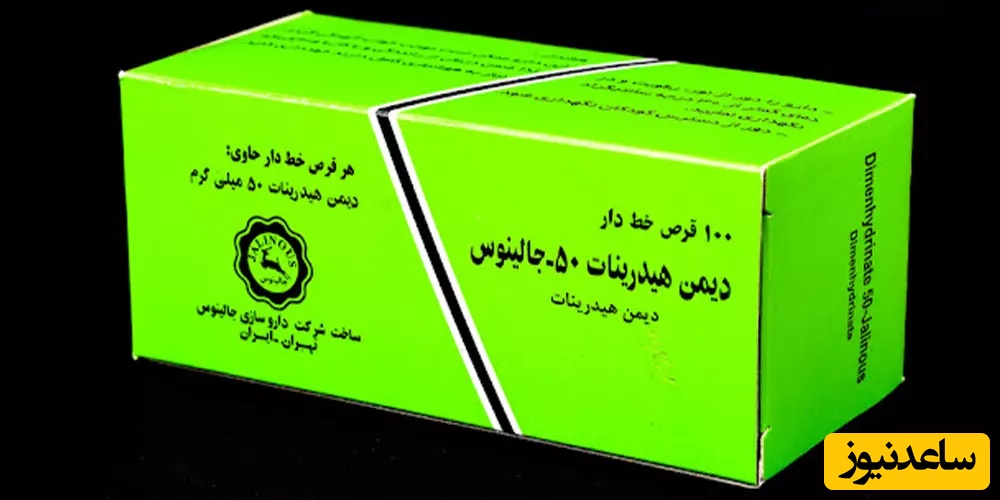 راهنمای کامل میزان و نحوه مصرف قرص دیمن هیدرینات برای پیشگیری از تهوع