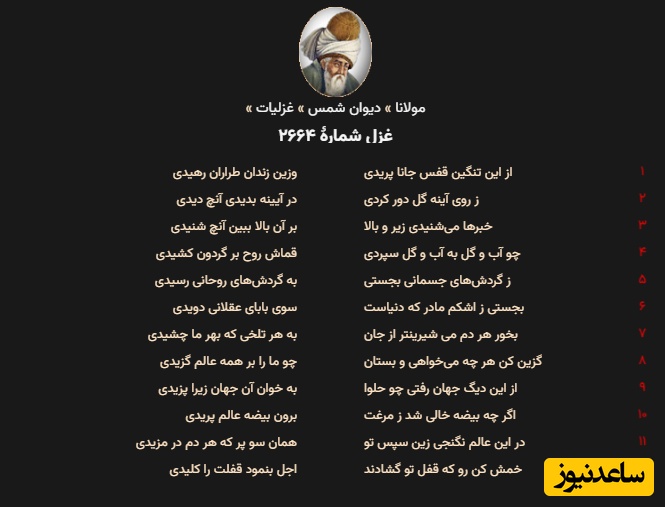 غزلیات مولانا