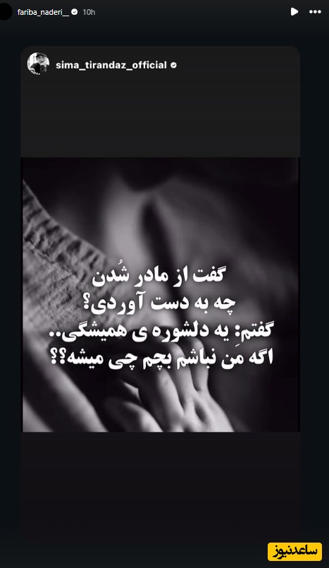 استوری فیبا نادری