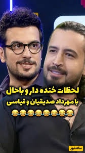 بالاخره بازیگری که مهرداد صدیقیان میگفت بوی پیاز میده پیدا شد😂+ ویدئو