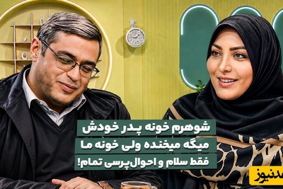 اگر از بی‌محلی شوهرتان به خانواده‌تان کلافه شده‌اید، این راهکار دکتر سعید عزیزی را بخوانید / راز دوگانگی رفتار همسر! + ویدئو