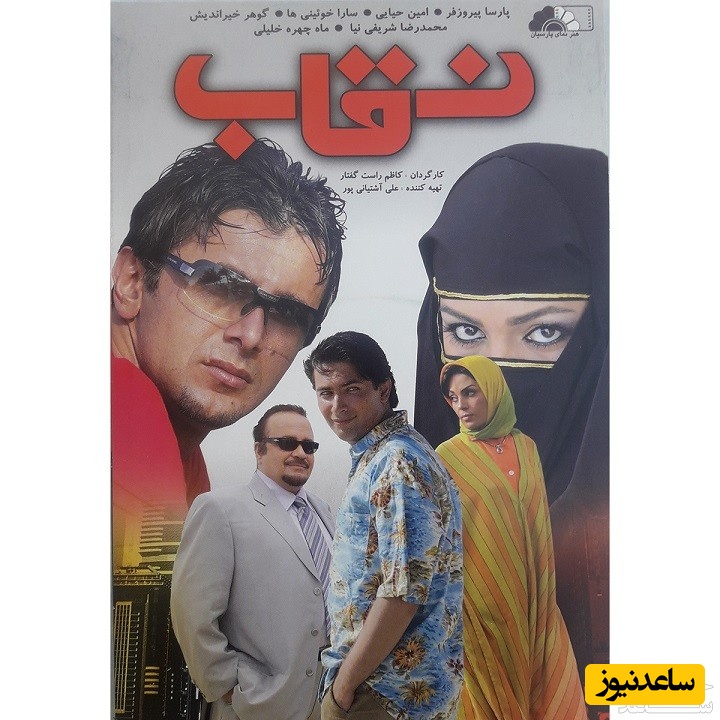 معرفی فیلم نقاب