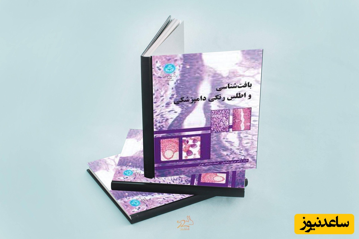 دانلود رایگان دفترچه سوالات و پاسخنامه آزمون دکتری بافت‌شناسی دامپزشکی (93 تا 96)