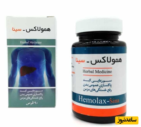  قرص همولاکس 