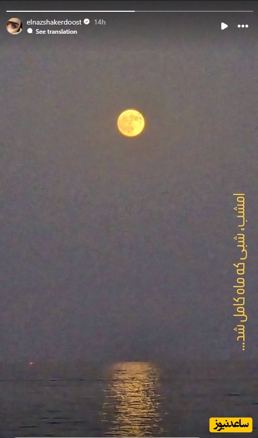 استوری الناز شاکردوست