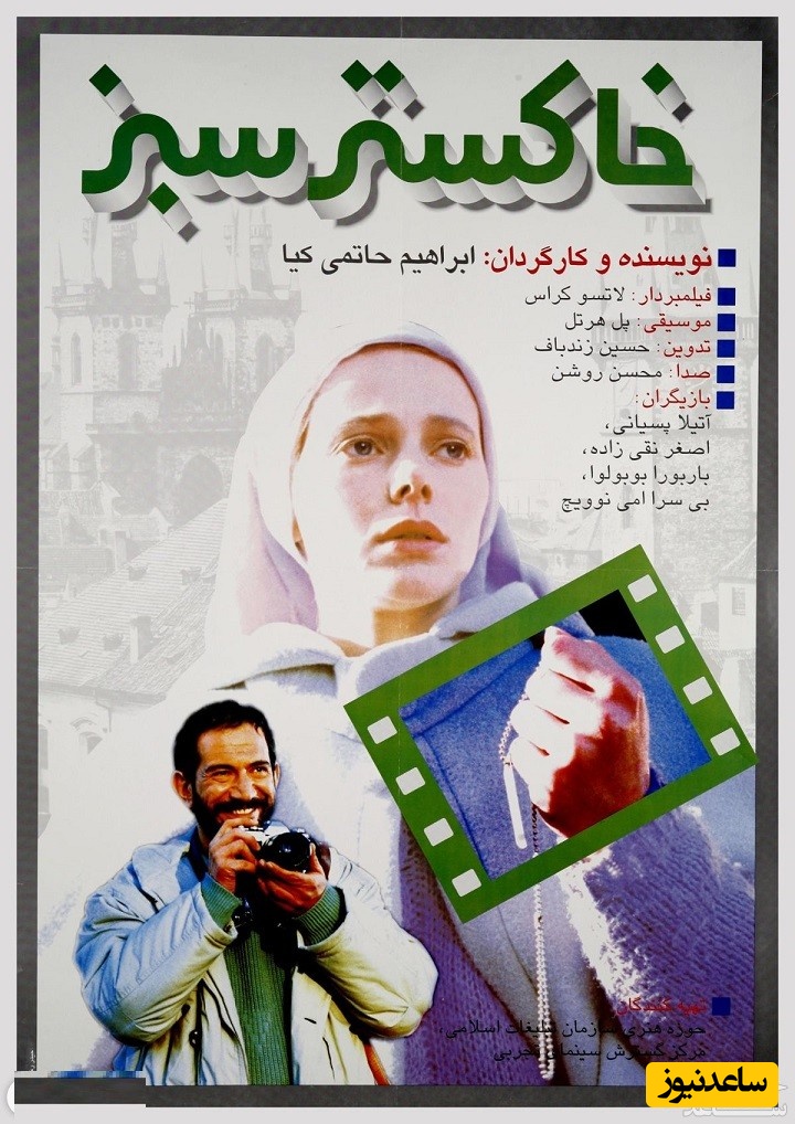 معرفی فیلم خاکستر سبز