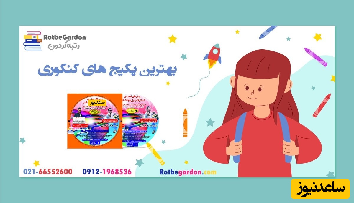 بهترین پکیج کنکوری