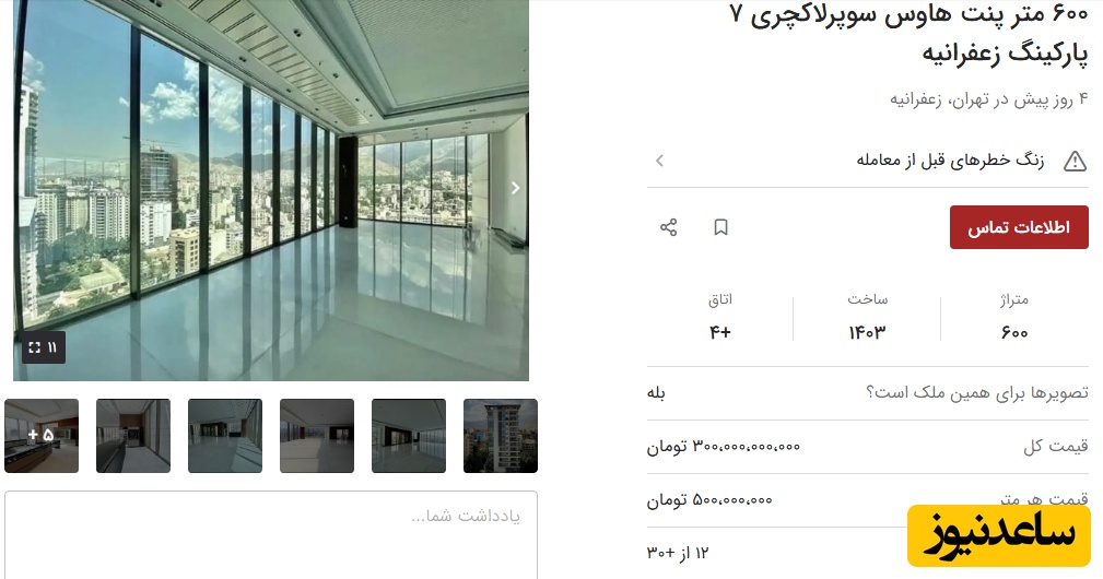 قیمت خانه در محله فریبا نادری