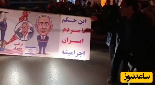 ببینید | ضرب و شتم تصویر ترامپ و نتانیاهو در تجمع شبانه مراغه