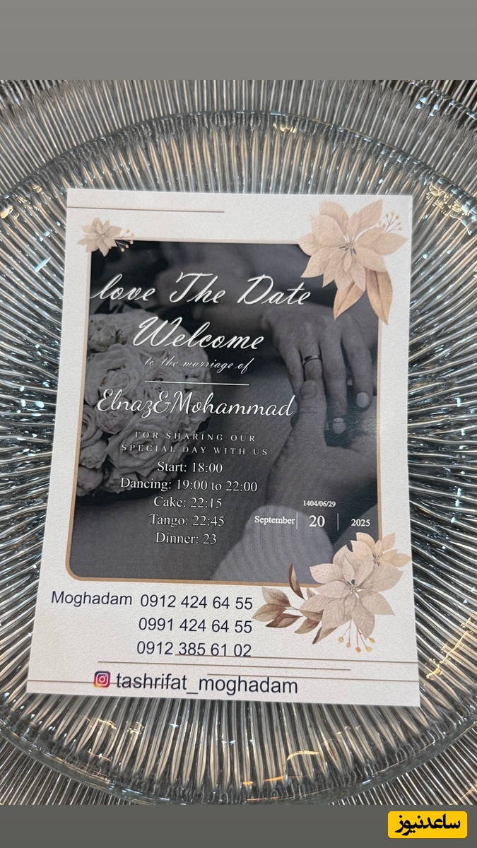 کارت عروسی محمد نادری و همسرش، الناز