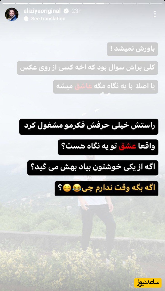 استوری علی ضیا